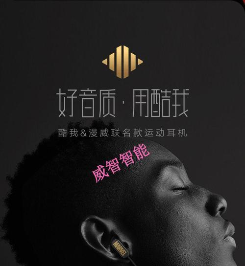 酷我K1耳机音质如何？一款性价比超高的音乐伴侣（探索酷我K1耳机音质，让你享受细腻纯粹的音乐之旅）