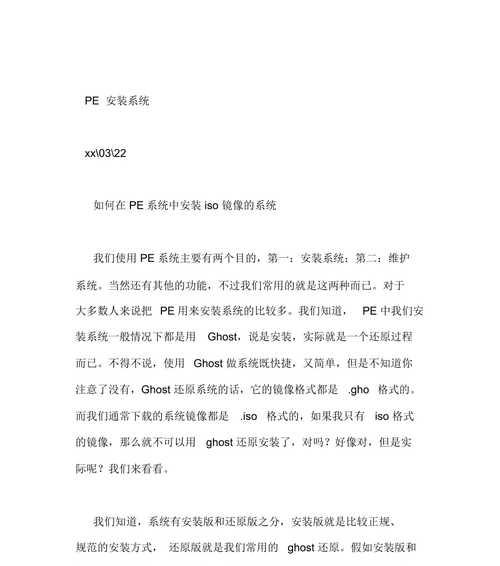 通过镜像ISO安装系统教程（详解如何使用镜像ISO文件安装操作系统）