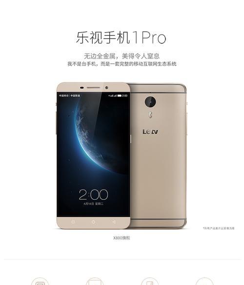 乐视1Pro（全面解析乐视1Pro的使用体验）