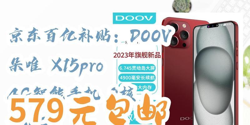 以朵唯(doov)手机T60的性能及用户体验剖析（了解朵唯(doov)手机T60的亮点和优势，轻松享受智能科技）