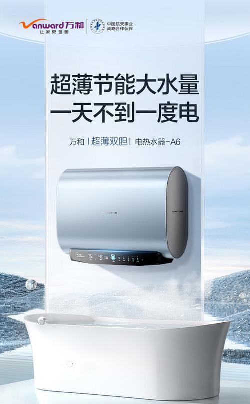 万和电热水器的优势和性能剖析（以高效节能、智能控制为核心，万和电热水器领跑行业）