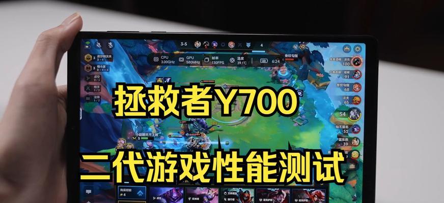 Y700尊享版——打造极致游戏体验的终极选择（揭秘Y700尊享版的卓越性能与出色设计）