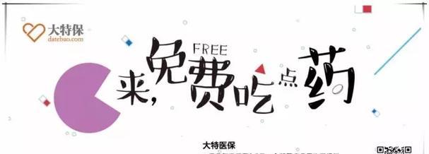 探索大特医保的优势与发展前景（解读大特医保的创新理念和卓越实践）