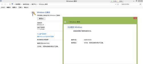 解决Win8激活问题的有效方法（Win8激活失败的可能原因及解决方案）