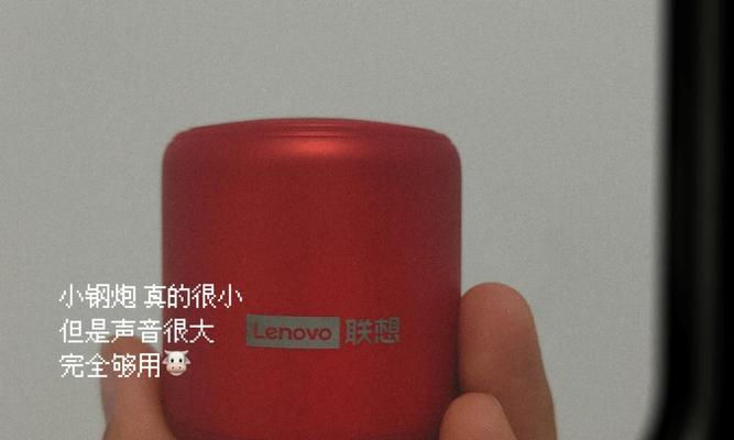 探究以恋想蓝牙小音响的音质和性能特点（一款值得入手的高品质便携音箱）