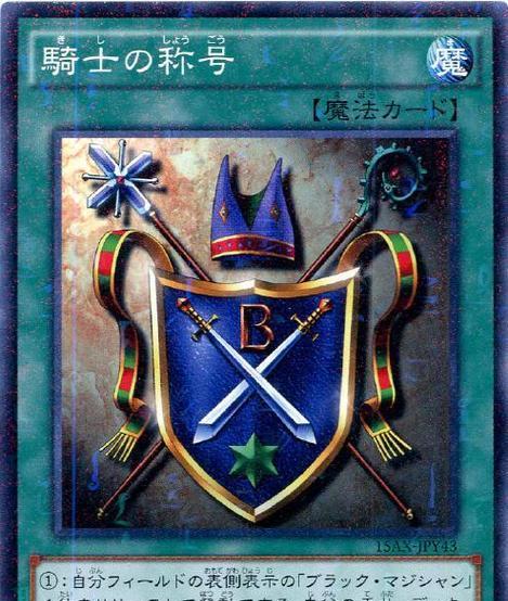 热血游戏王黑魔导（探寻黑魔导的历史背景和影响力）