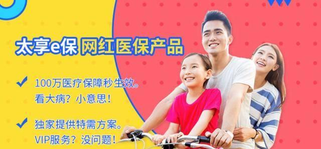 大特医保——全面保障您的健康（了解大特医保，享受更好的医疗保障）