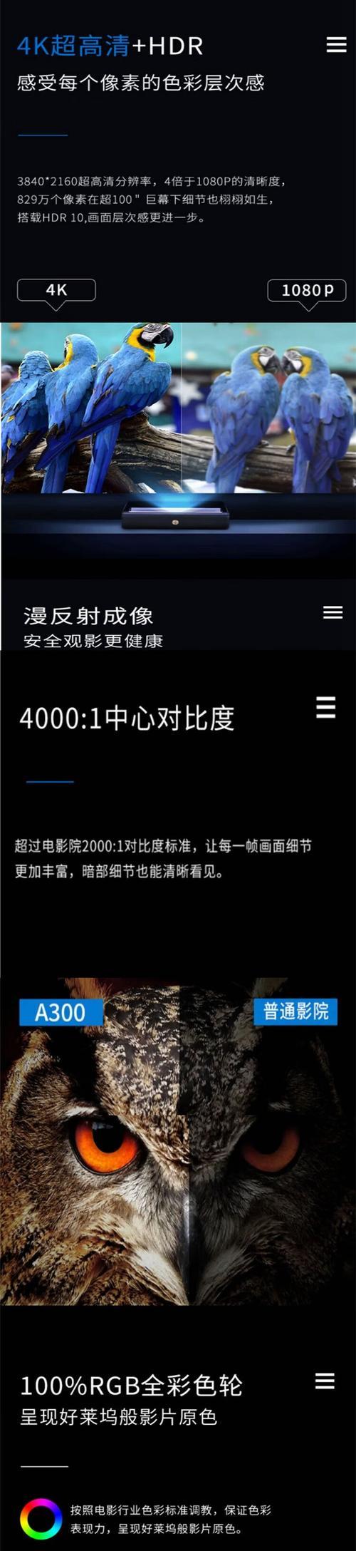 光峰激光电视（将家庭影音带入新纪元，性体验的光峰激光电视）