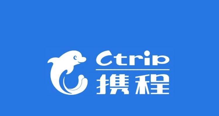 携程谈判策略大揭秘！（成功谈判的关键技巧和经验分享，助你与携程达成合作）