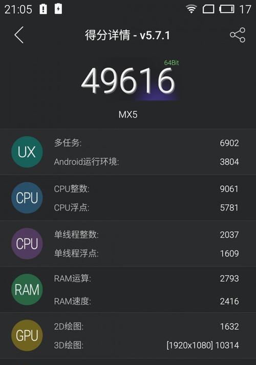 魅族MX5（探索MX5游戏性能的关键优势）