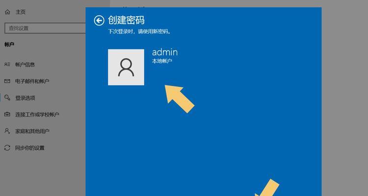 电脑开机密码设置指南（如何修改电脑开机密码，保障数据安全）