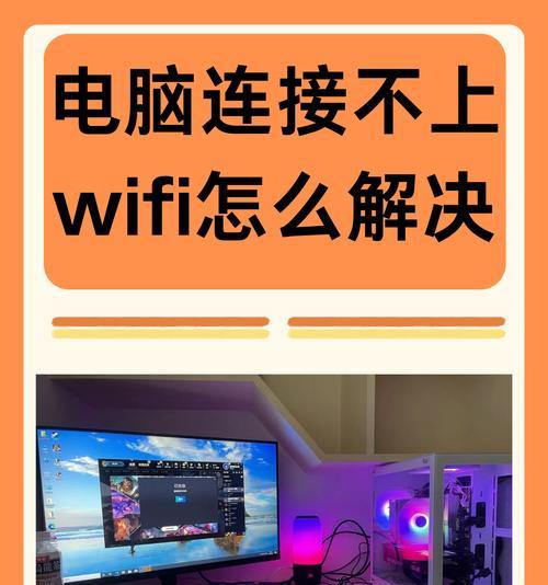 台式电脑开设WiFi热点，享受无线网络便利（将你的台式电脑变身为热点，无线上网随心所欲）