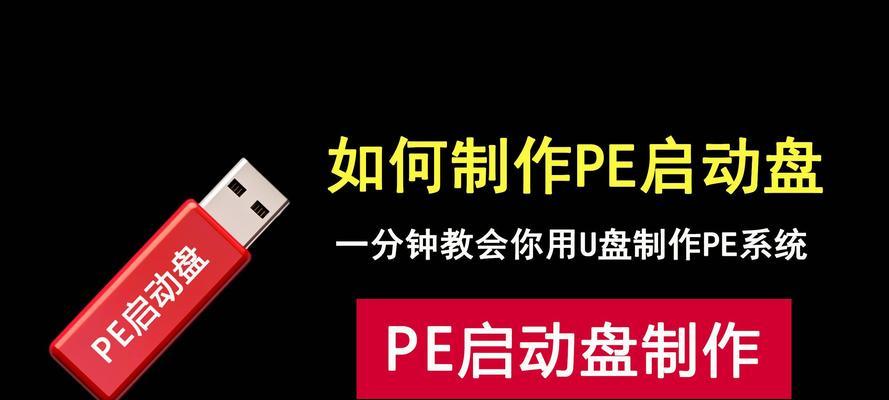 使用PEU盘安装系统的完整教程（电脑开机后如何使用PEU盘进行系统安装）