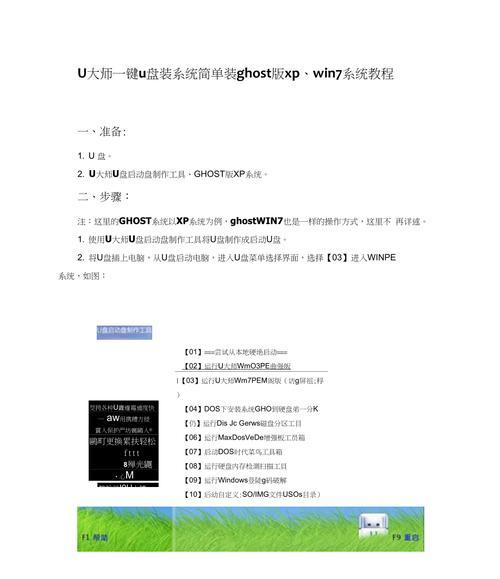 如何制作苹果U盘Win7系统（简单实用的教程，让你轻松安装Win7系统）