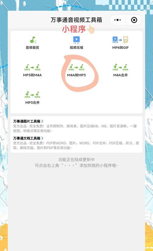如何将XM文件转换为MP3格式？（一款高效的XM转MP3转换工具推荐）