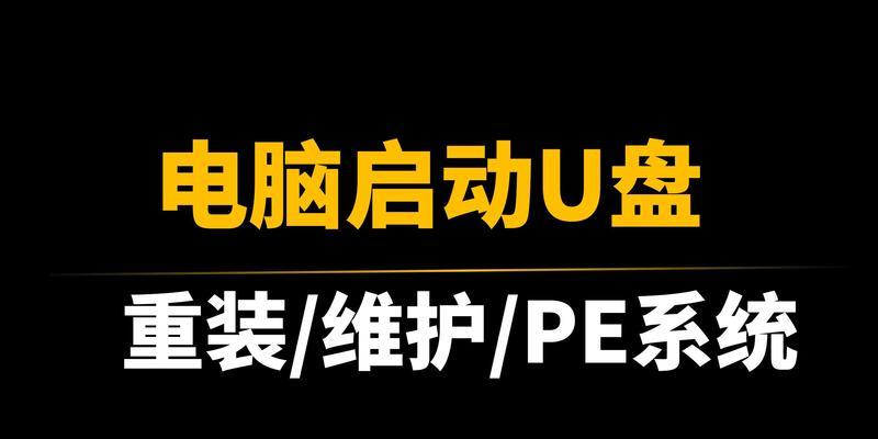 如何使用U盘启动装ISO系统（快速、方便地将ISO系统安装到U盘并启动使用）