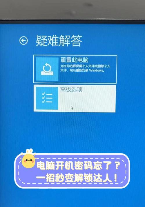 忘记电脑开机密码？如何解决这个问题（从重设密码到使用第三方软件，一共有5种方法可供选择）