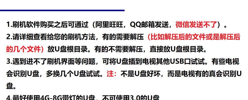 笔记本电脑U盘刷机教程（让你的笔记本电脑焕然一新，提升性能与稳定性）