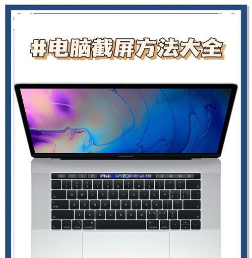 如何修改电脑自带截图快捷键（个性化设置让截图更便捷）