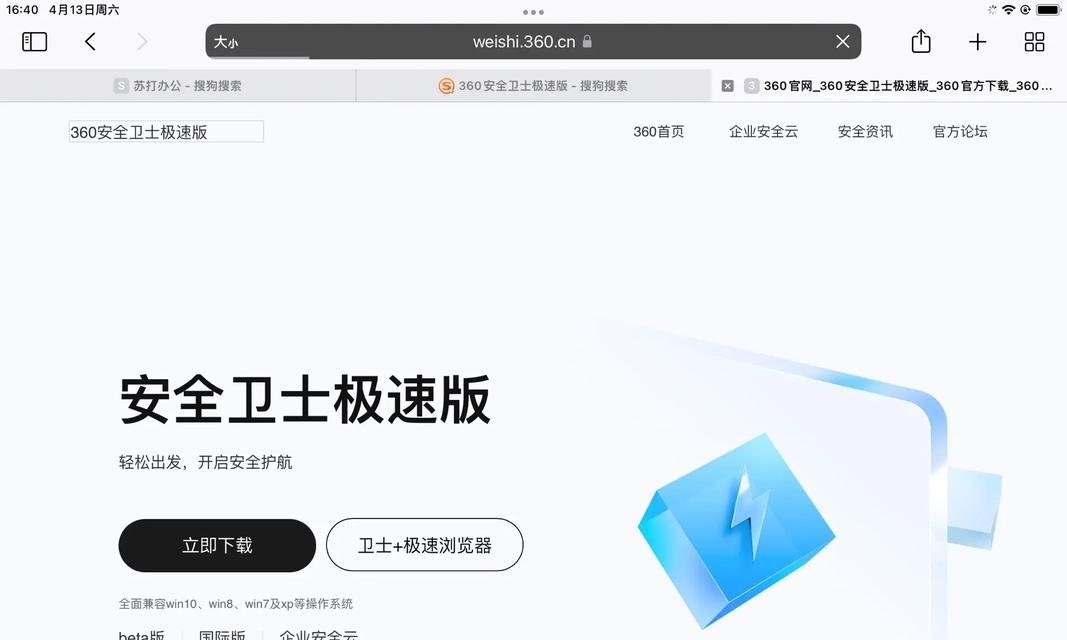 比360好的电脑安全软件推荐（选用更可靠的电脑安全软件，保护您的数字生活）