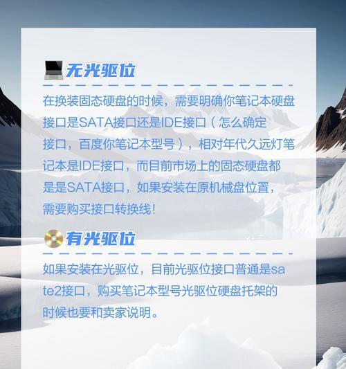 固态安装硬盘教程（固态硬盘安装指南，让你的电脑速度飞起来！）