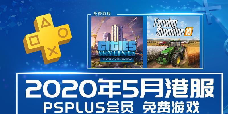探索PS4港服的魅力世界（畅享海外游戏精彩，体验全新的游戏文化）