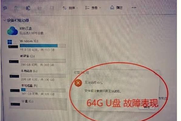从损坏的U盘中恢复文件的有效方法（利用数据恢复软件轻松拯救丢失的数据）