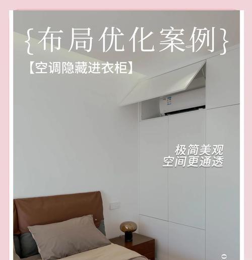 隐藏式空调（探索隐藏式空调的魅力与优势）
