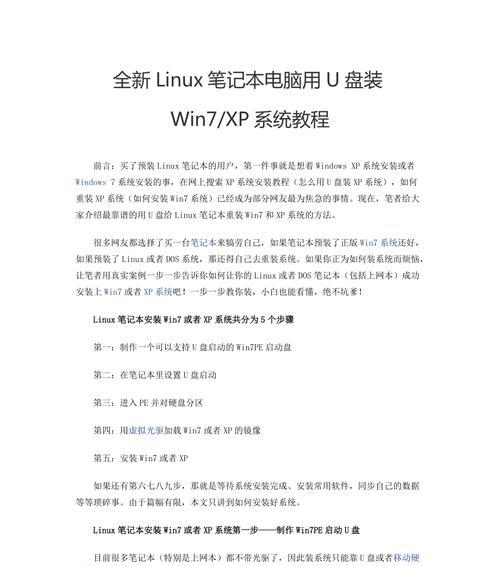系统安装教程（从零开始，教你如何在没有系统的设备上进行系统安装）