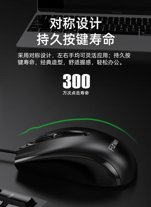富勒游戏鼠标（颠覆传统鼠标操作，助您畅享游戏乐趣）