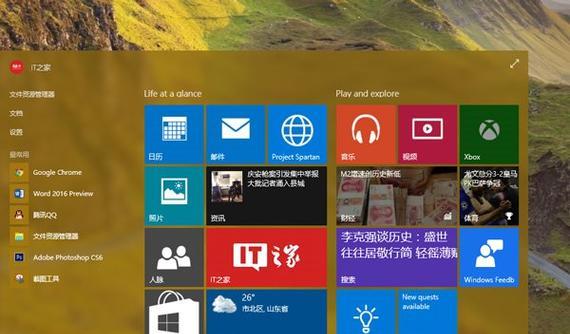 深度技术Win10安装教程——从零开始轻松安装（教你如何利用深度技术快速、简单地安装Win10系统）