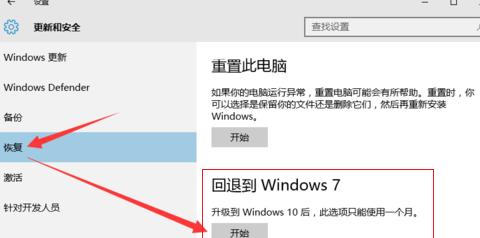 从Win10换回Win7系统的教程（详细指南及关键步骤，让你无缝切换操作系统）