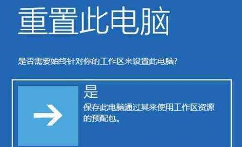 联想台式重装系统教程（一键恢复重装系统，让电脑焕然一新）