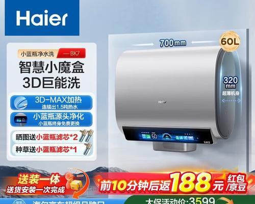 海尔小蓝（颠覆家庭生活，智能化新体验）