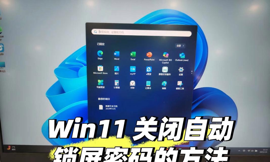探究惠普电脑锁屏密码提示错误的原因及解决方法（解密密码提示错误，打开惠普电脑的正确方式）