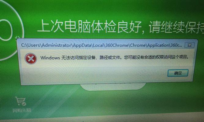 电脑提示出现未指定的错误（解决方法和常见原因分析）