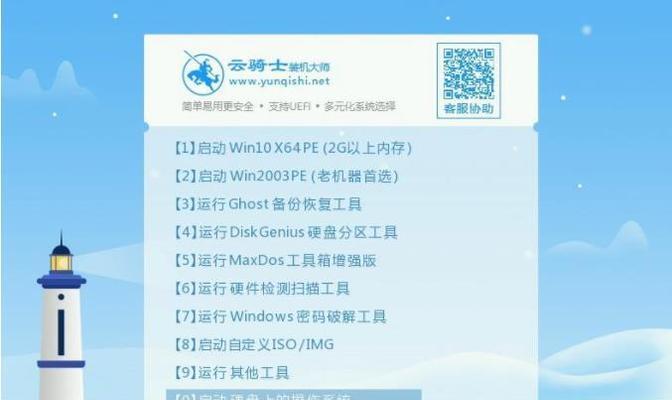 云骑士一键装机教程（教你一键搞定电脑装机，解放你的时间和精力）