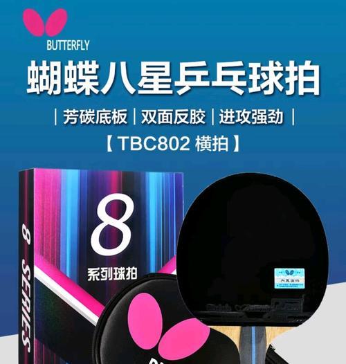 乒乓球拍选购指南（全面评估乒乓球拍品牌的性能和质量）
