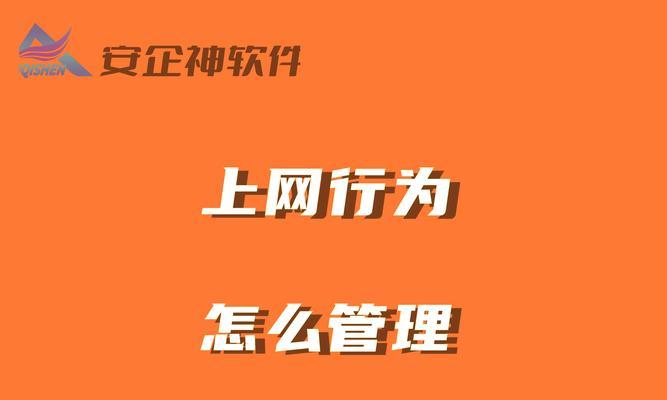 探寻最佳网络管理软件的选择（解析当前最佳网络管理软件以及关键功能）