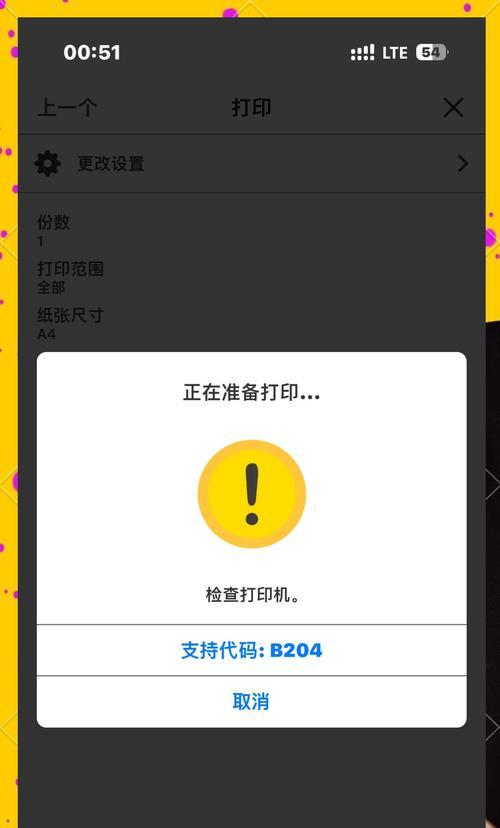 解决XP电脑打印错误的方法（快速有效解决XP电脑打印问题的关键技巧）