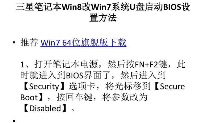 光盘重装win7系统教程（以光盘为介质，将win8系统重装为win7系统的详细步骤）