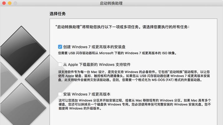 在iMac上安装Windows7的完整教程（将你的iMac变成双系统，享受Windows7的强大功能）