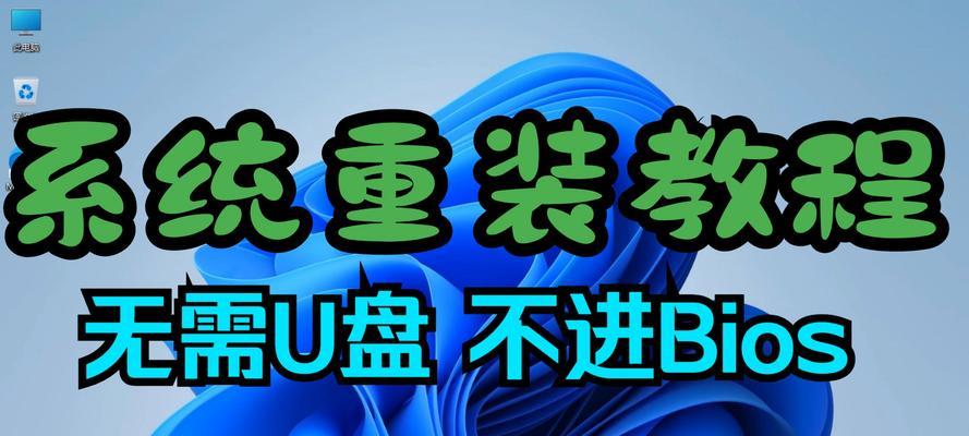 U盘重新装电脑系统教程（使用U盘快速安装和恢复电脑操作系统的详细步骤）