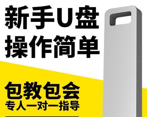 U盘电脑系统重装Win7教程——简易操作指南（使用U盘轻松重装Win7，让电脑焕然一新）