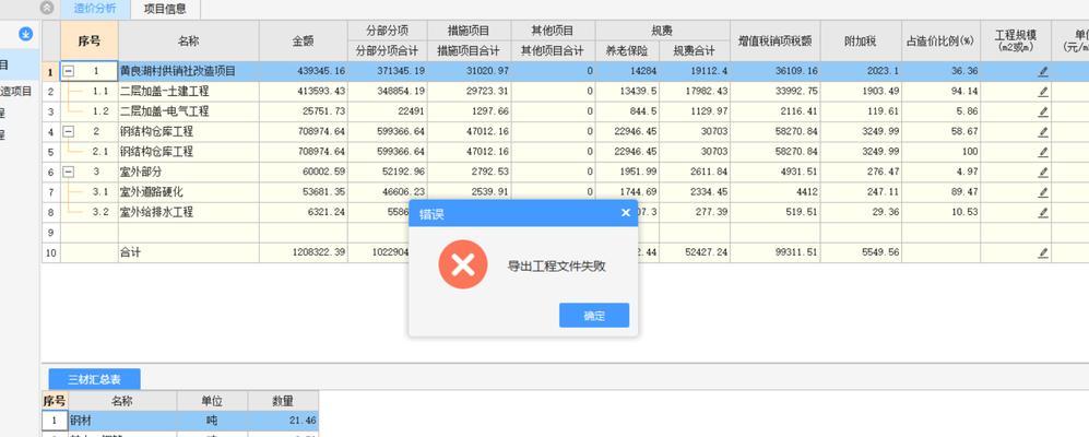 苹果电脑导出文件错误解决办法（解决苹果电脑导出文件错误的实用方法）