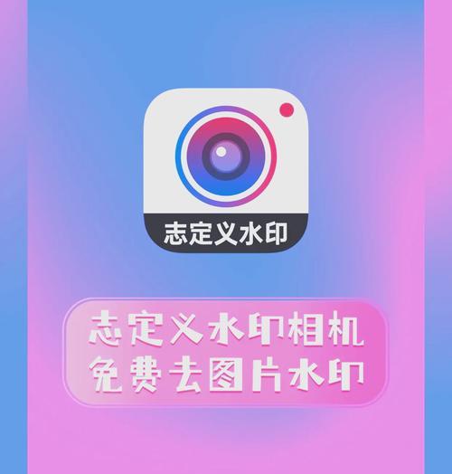 消除水印的终极方法（利用去水印软件轻松清除烦人的水印）