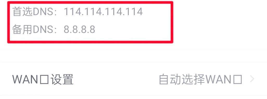 解决电脑连接WiFi时的DNS错误（完美解决网络连接中的DNS问题，享受稳定高速上网）