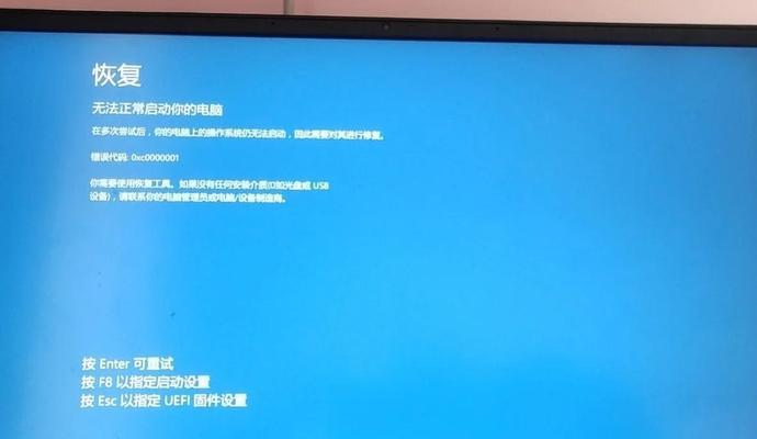 如何解决联想电脑启动提示错误问题（从解析错误信息到有效解决方案，让你的联想电脑重新运行起来）