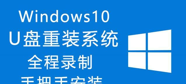 如何安装Windows10操作系统（全面教程及注意事项）