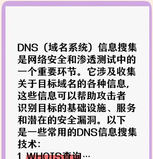 解决电脑网络中的DNS错误（详细指导和解决方案，让你摆脱DNS错误的困扰）